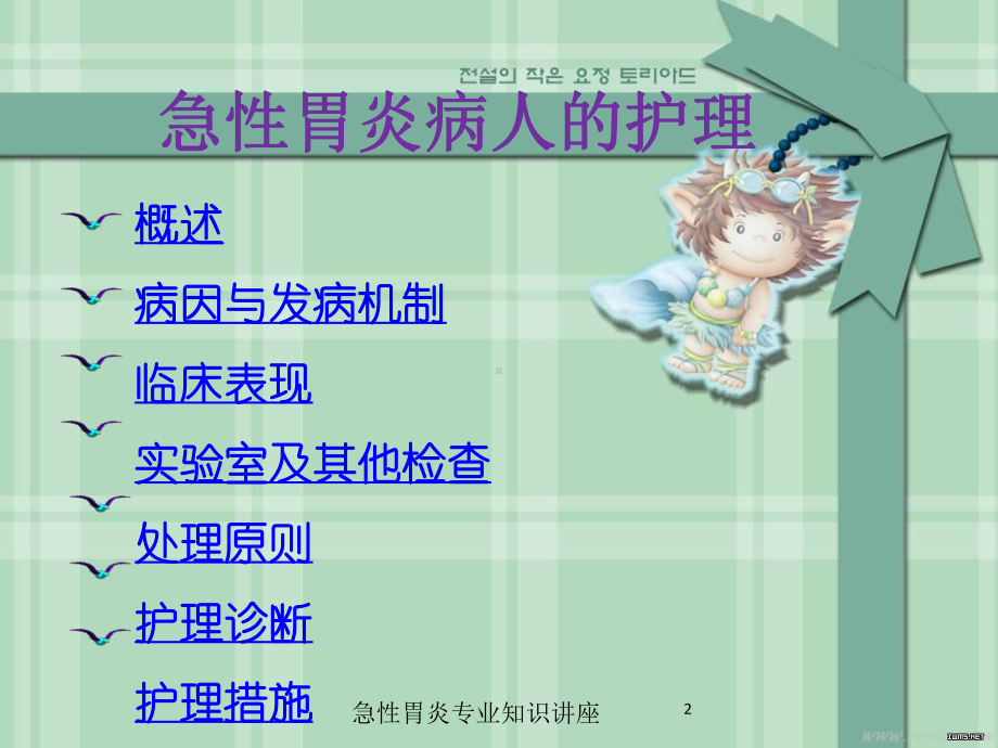 急性胃炎专业知识讲座培训课件.ppt_第2页