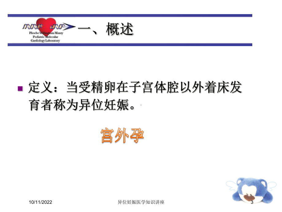 异位妊娠医学知识讲座培训课件.ppt_第3页