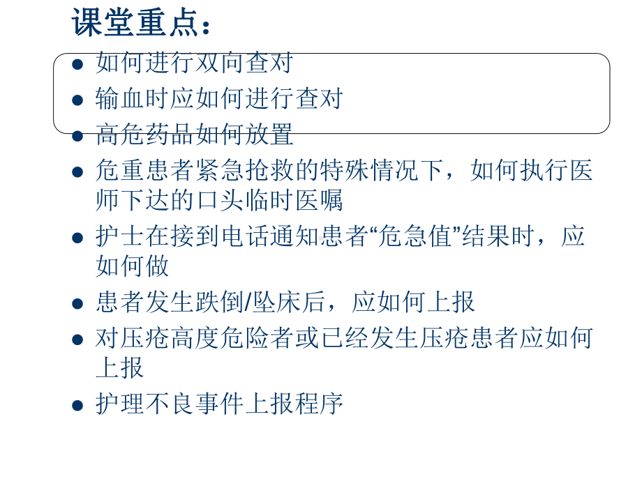 护理安全目标及管理措施概论课件.ppt_第3页