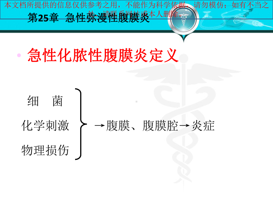 急性弥漫性腹膜炎培训课件.ppt_第2页