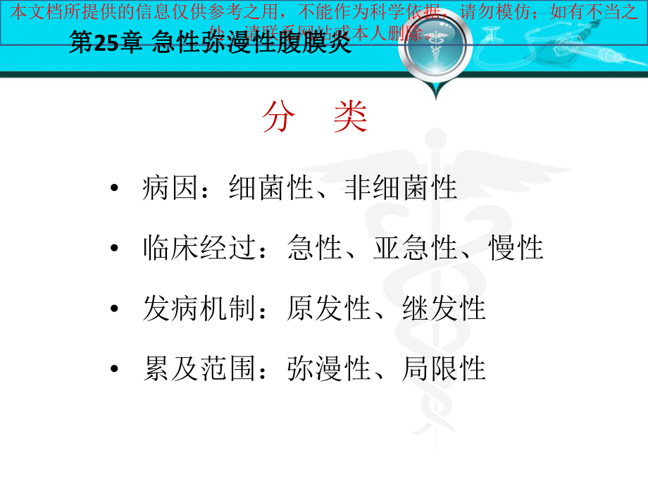 急性弥漫性腹膜炎培训课件.ppt_第3页