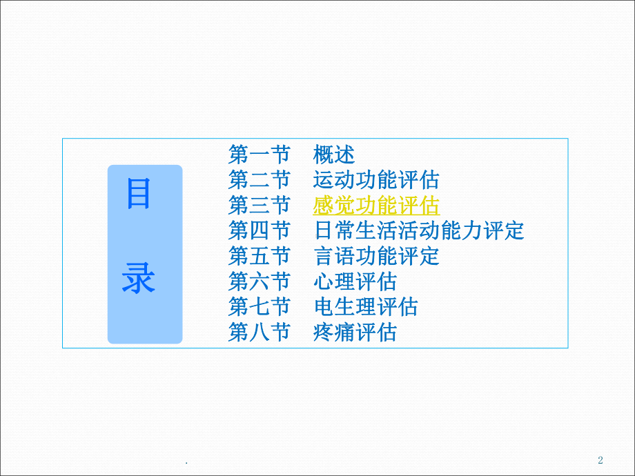 康复护理评定课件.ppt_第2页