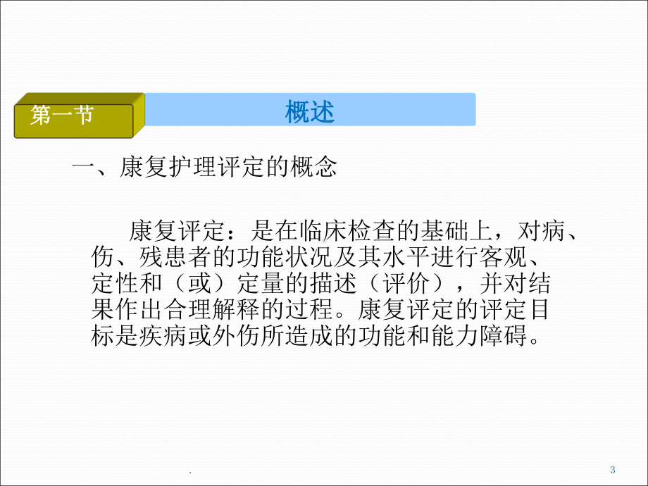 康复护理评定课件.ppt_第3页