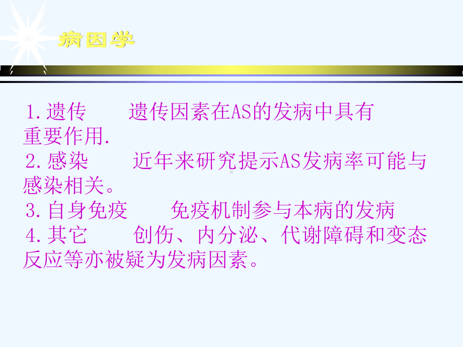 强直性脊椎炎骶髂关节病变的影像诊断课件.ppt_第3页