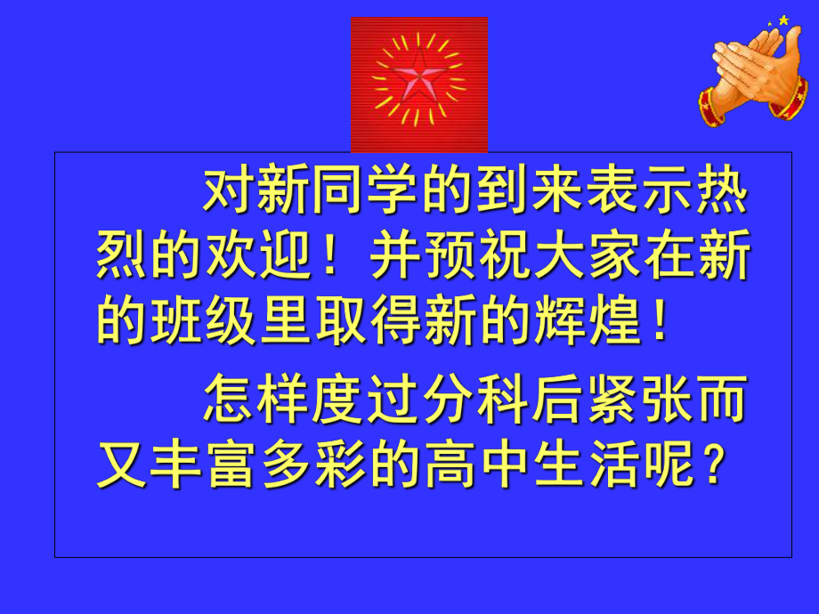 文理分科后第一一次班会课件.ppt_第1页