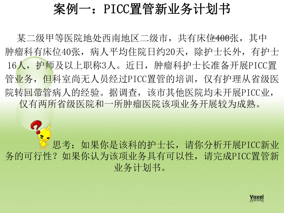 护理管理案例分析课件.ppt_第2页