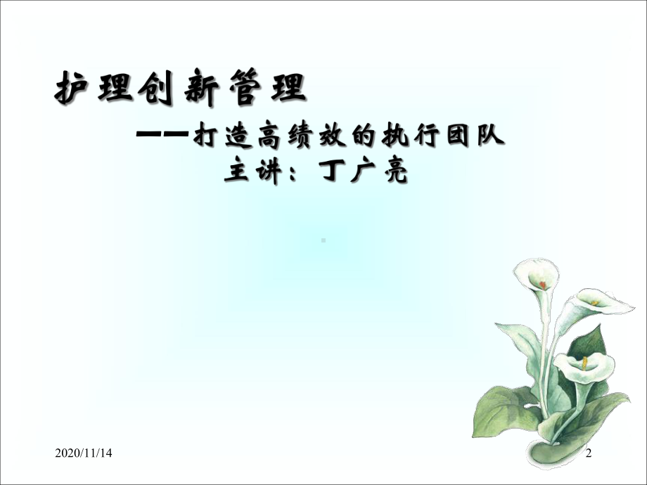 护理管理观念创新课件.ppt_第2页