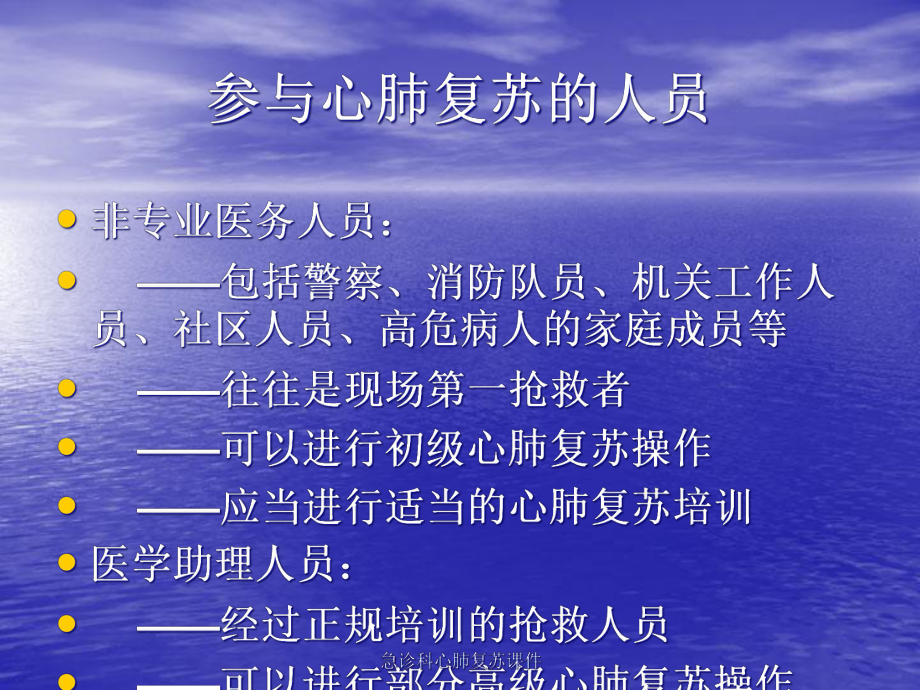 急诊科心肺复苏课件.ppt_第3页