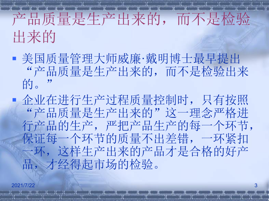 干混砂浆过程质量控制课件.ppt_第3页