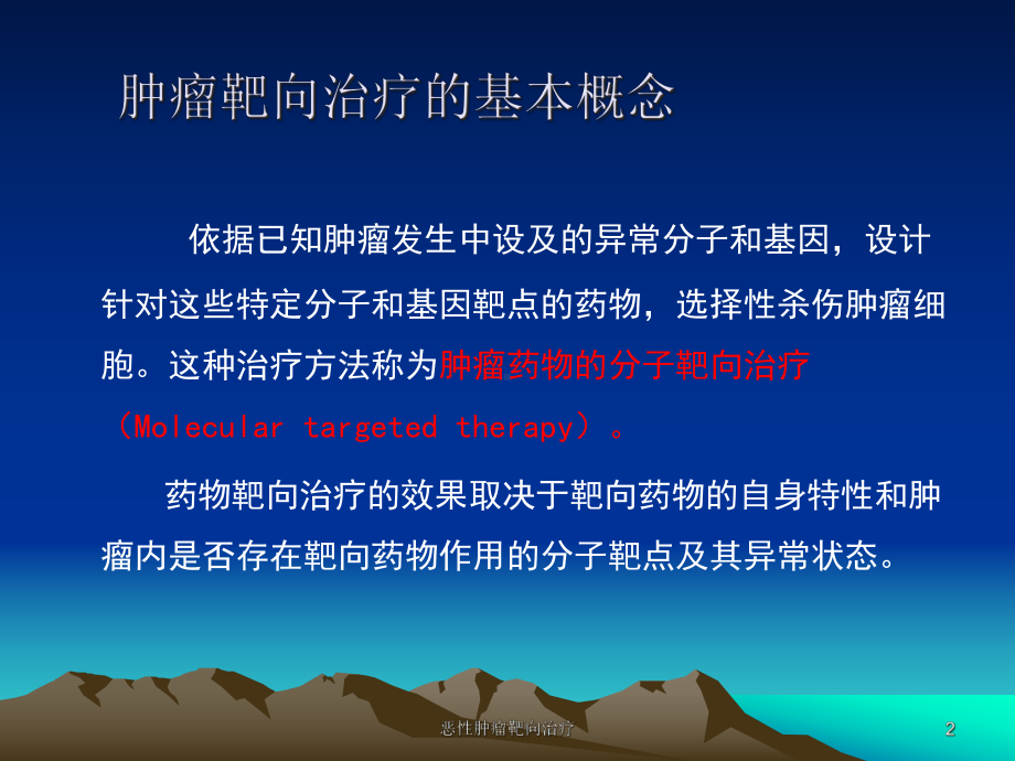 恶性肿瘤靶向治疗课件.ppt_第2页