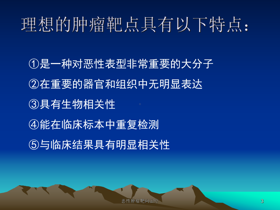 恶性肿瘤靶向治疗课件.ppt_第3页