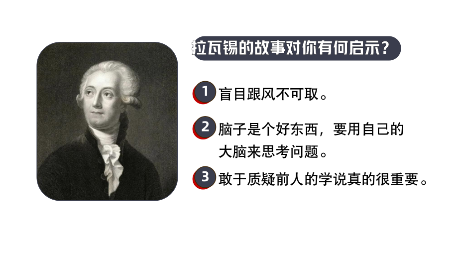 课时1.《怀疑与学问》的论证思路课时1教学课件.pptx_第3页