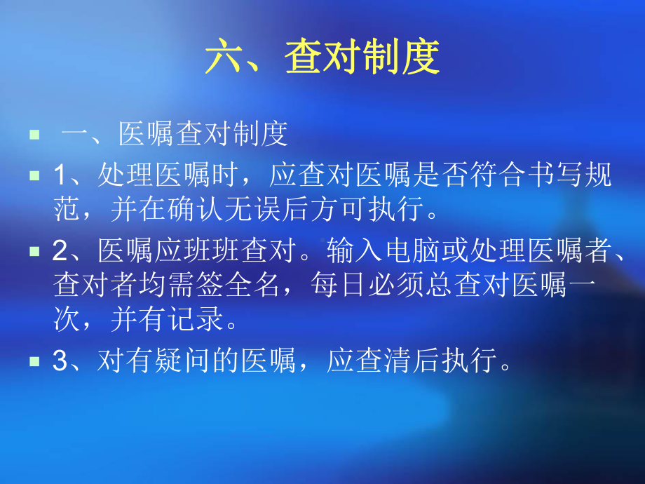 护理核心制度范本课件.ppt_第2页