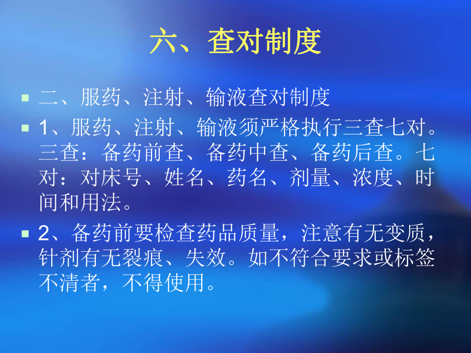 护理核心制度范本课件.ppt_第3页