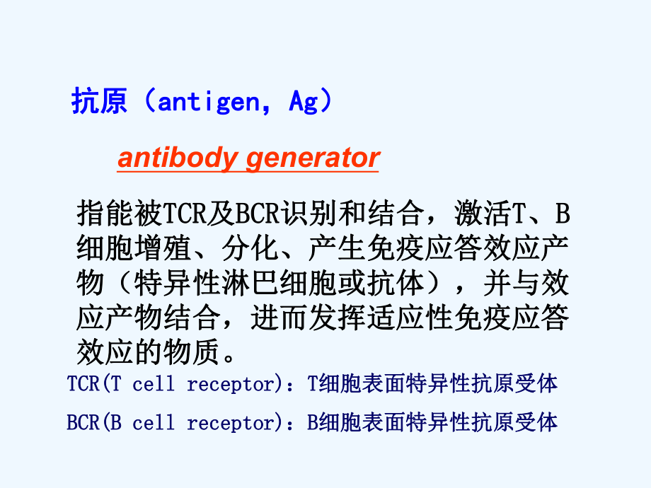 某大学医学免疫学课件抗原.ppt_第2页