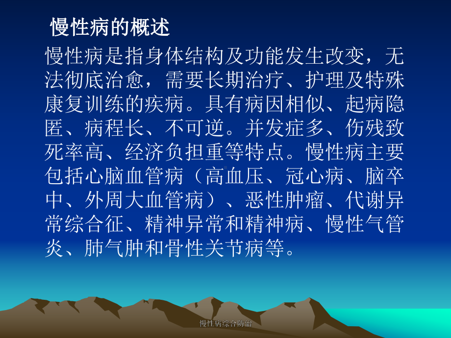 慢性病综合防治课件.ppt_第2页