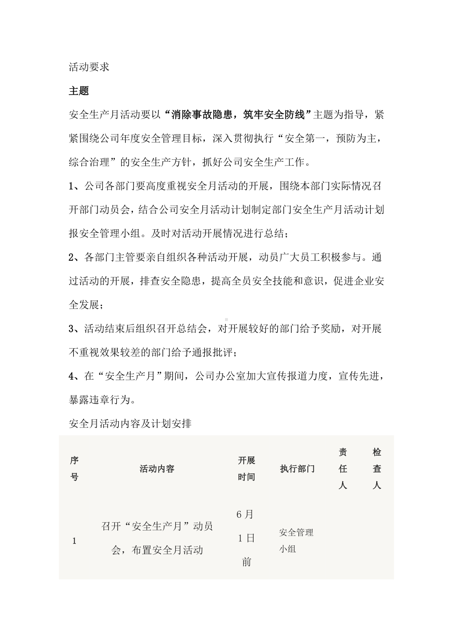 2020安全月活动方案范本参考模板范本.doc_第3页