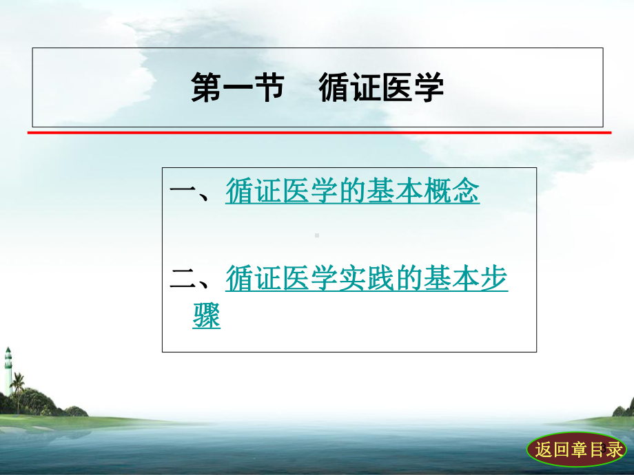 循证检验医学医学课件.ppt_第3页