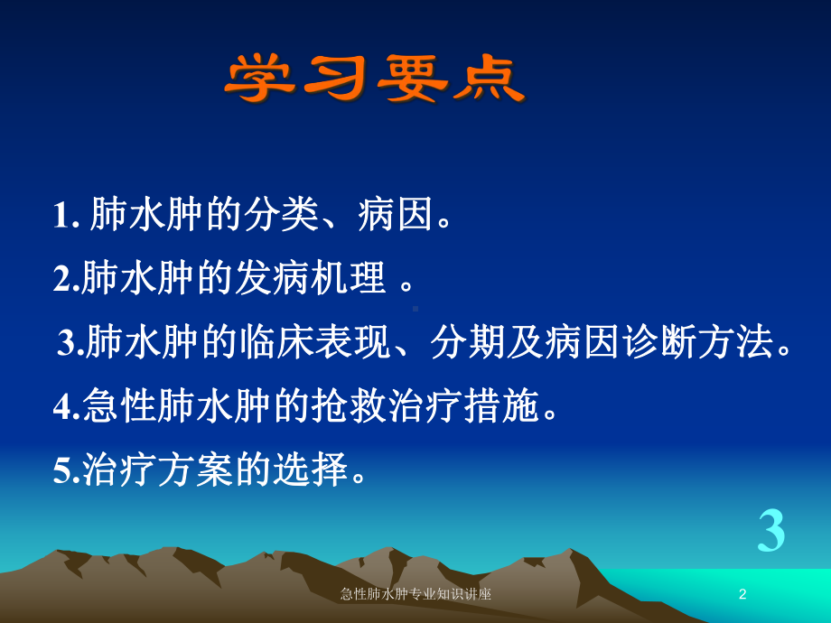 急性肺水肿专业知识讲座培训课件.ppt_第2页