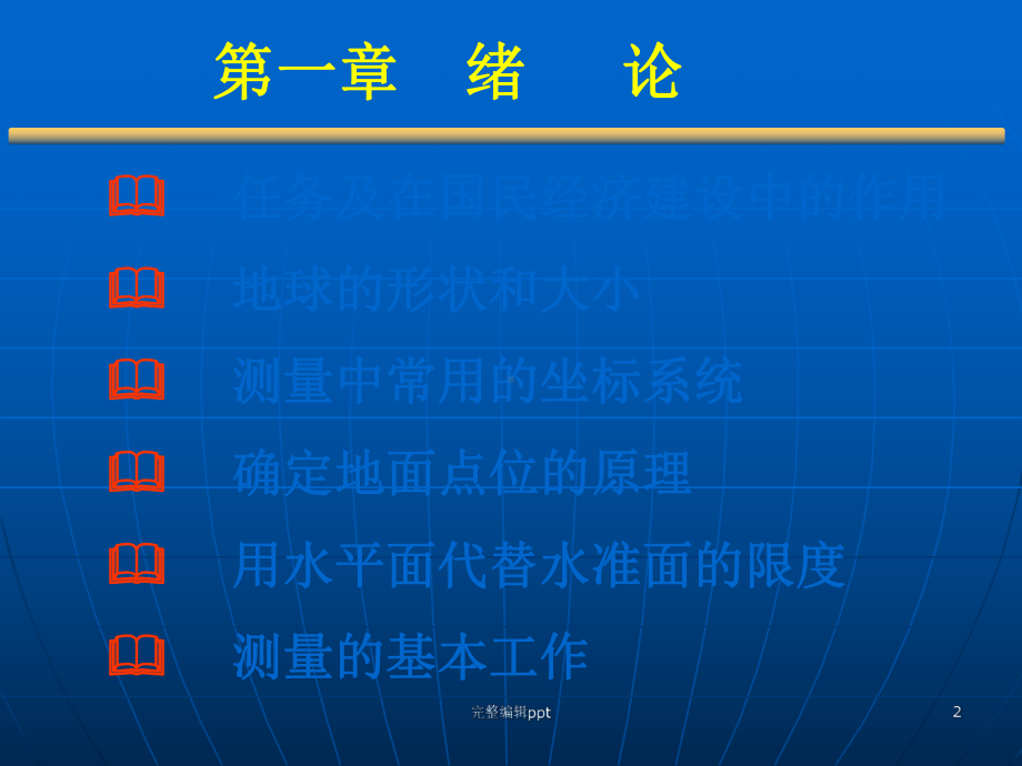 工程测量精选课件.ppt_第2页