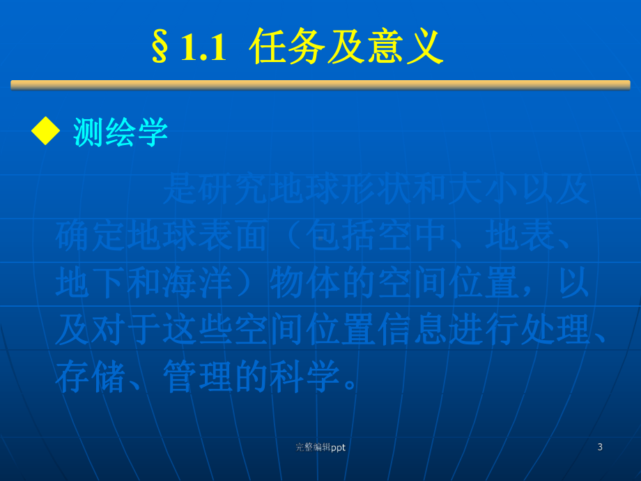 工程测量精选课件.ppt_第3页