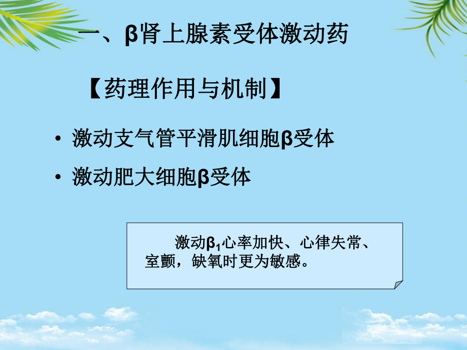 教培用药理学讲义内脏内分泌系统课件.ppt_第3页