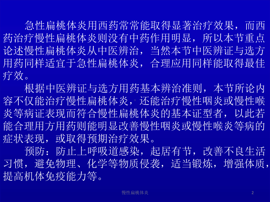 慢性扁桃体炎课件.ppt_第2页