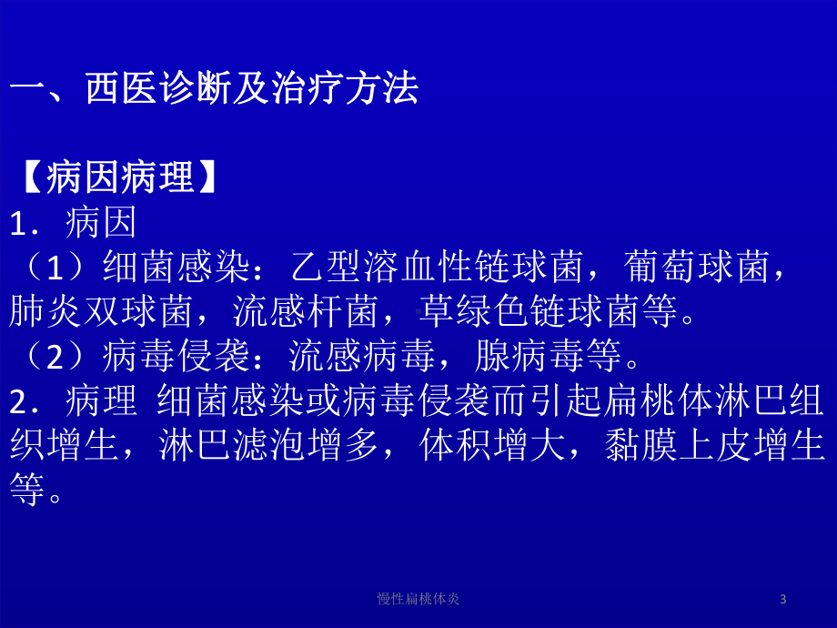 慢性扁桃体炎课件.ppt_第3页