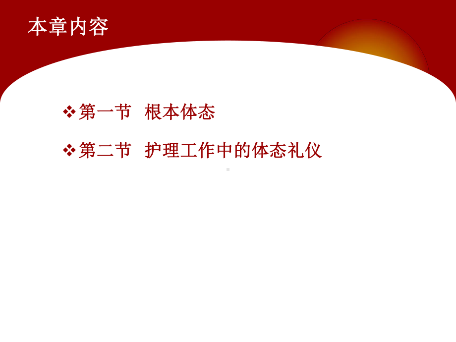 护士体态礼仪培训课件.ppt_第2页