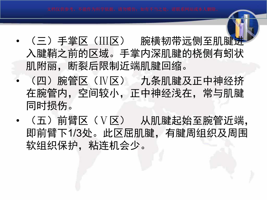 手部肌腱的损伤和修复培训课件.ppt_第3页