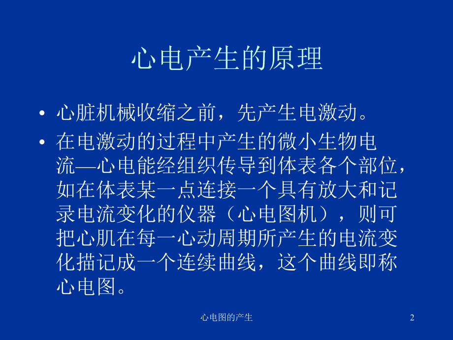 心电图的产生培训课件.ppt_第2页