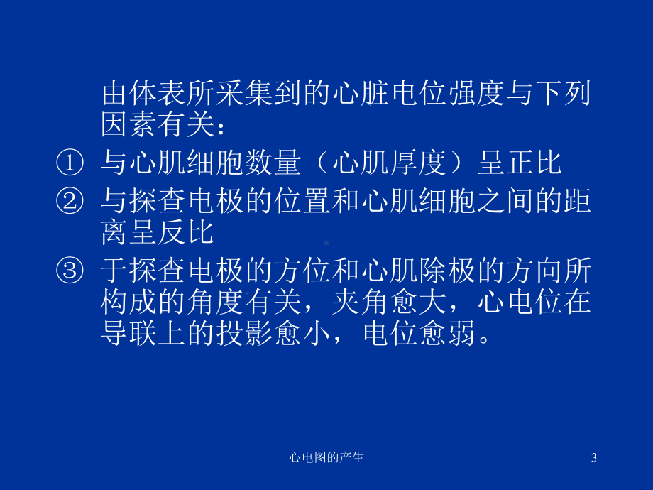 心电图的产生培训课件.ppt_第3页