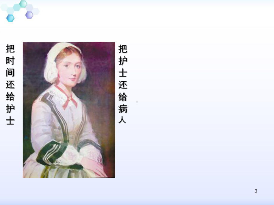 护理文书书写规范释义(版)学习课件.ppt_第3页