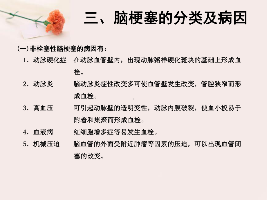 急性脑梗塞溶栓治疗医疗护理培训课件.ppt_第3页