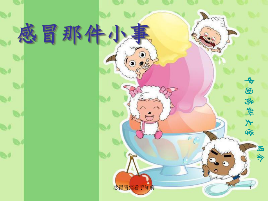 感冒胃痛看手知病课件.ppt_第1页