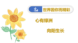 认识生命 走进生命的秘密—性格（ppt课件）小学生主题班会通用版.pptx