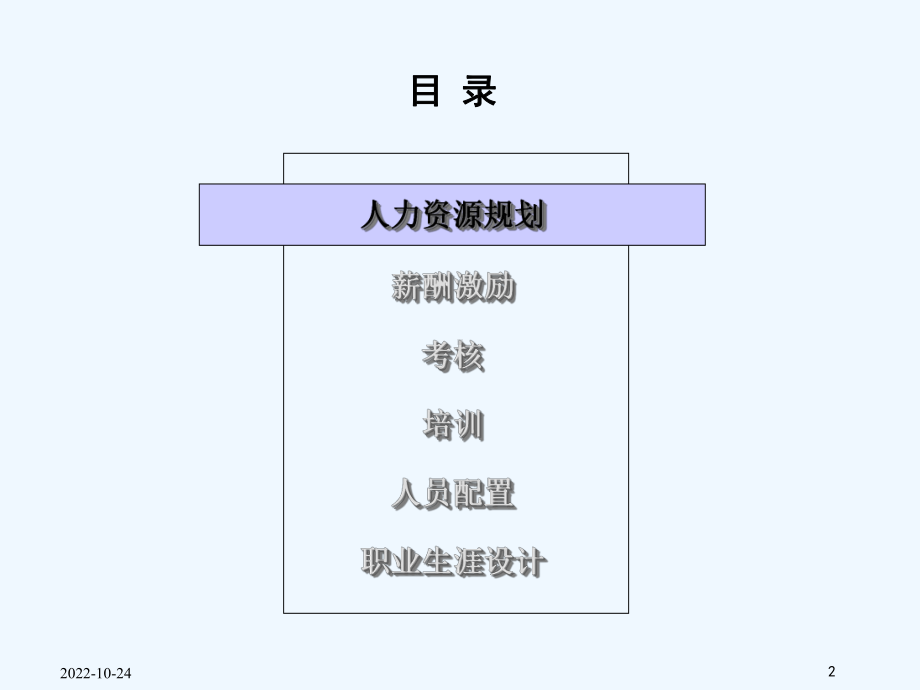 某电力有限公司人力资源管理诊断报告课件.ppt_第2页