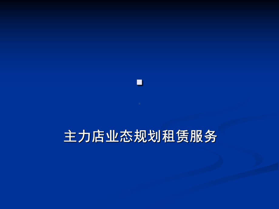 某业态规划发烧友精华版课件.pptx_第1页