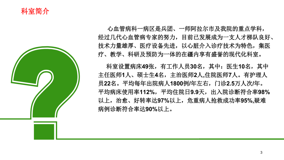 心血管科入科教育课件.ppt_第3页