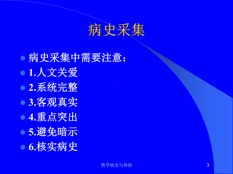 教学病史与体检培训课件.ppt_第3页