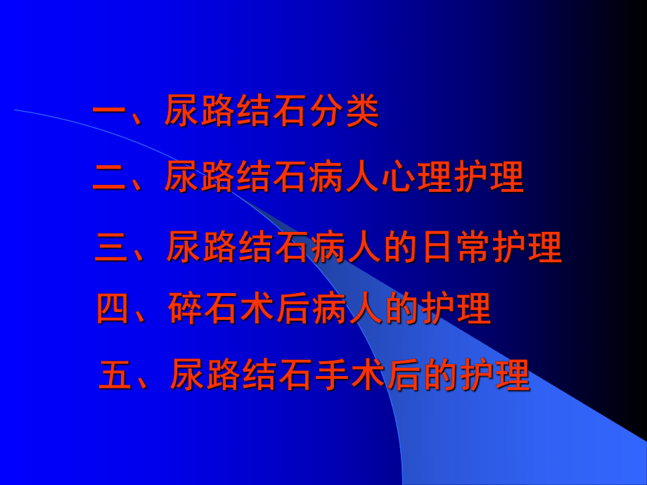 尿路结石病人的护理课件.pptx_第2页