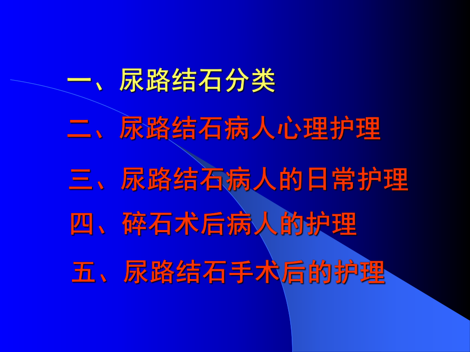 尿路结石病人的护理课件.pptx_第3页