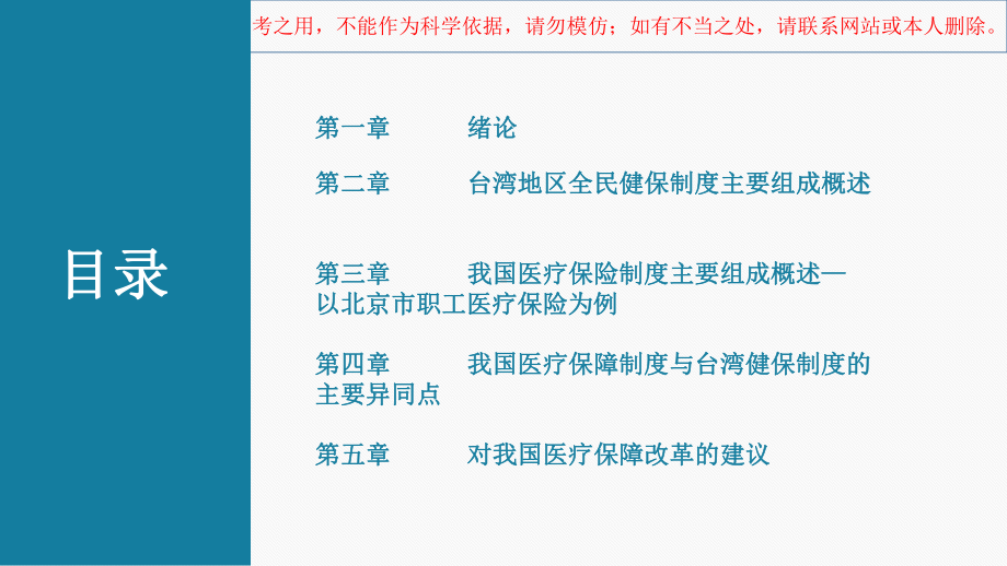 我国大陆和台湾地区医疗保障制度对比研究和启示培训课件.ppt_第1页