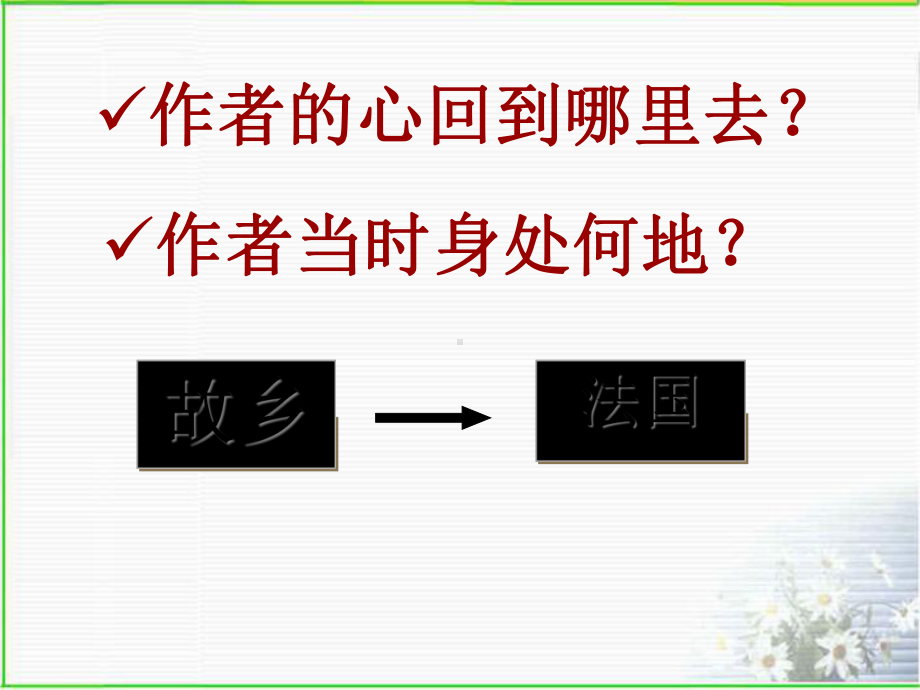 我心归去实用课件40.ppt_第3页