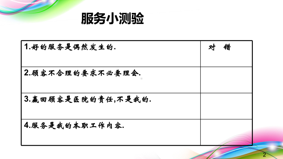 护士礼仪培训课程课件96.ppt_第2页