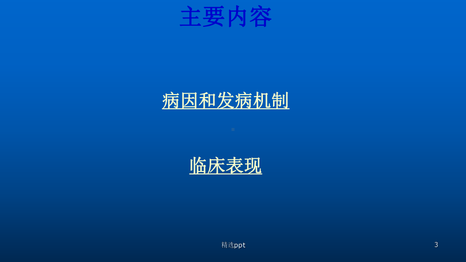 急性胰腺炎知识点课件.ppt_第3页