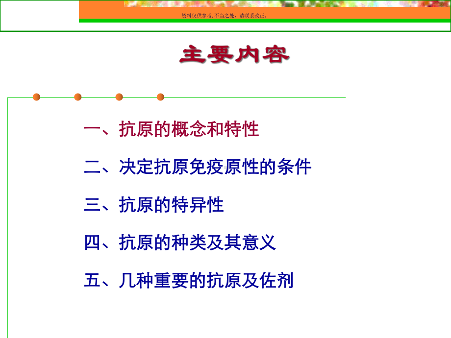 抗原医学宣教课件.ppt_第2页