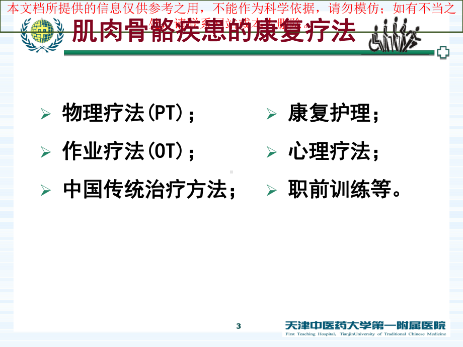 常见肌肉骨骼疾患的康复治疗培训课件.ppt_第3页