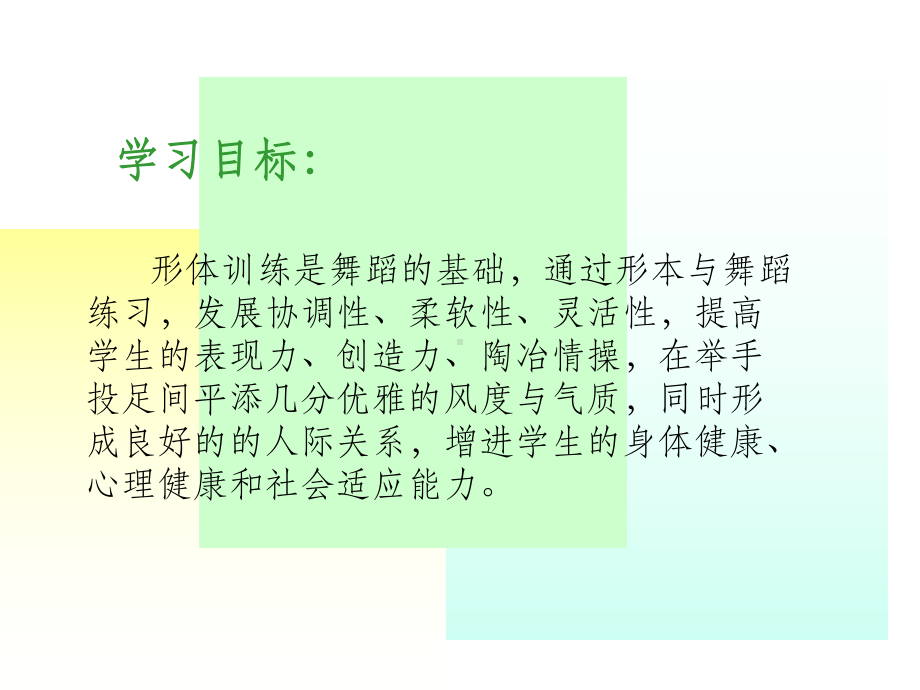 形体训练第二章课件.ppt_第2页