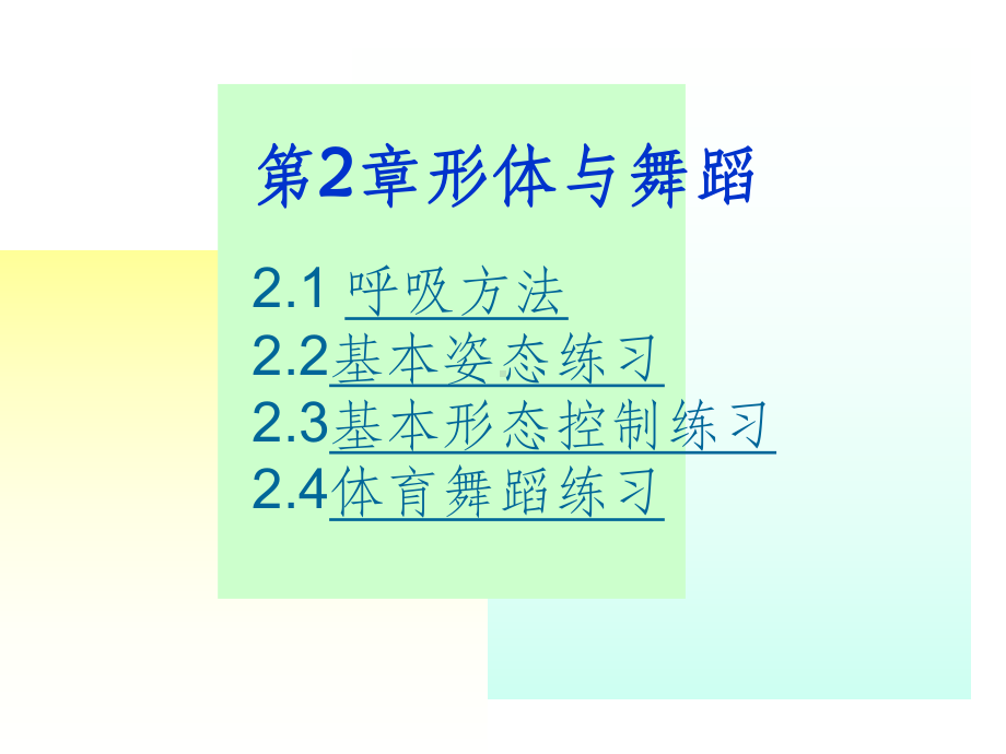 形体训练第二章课件.ppt_第3页